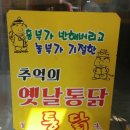 흥부닭강정 - 중구 | 흥부닭강정