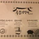 주모밥상 이미지