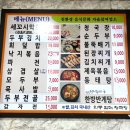 안동할매식당 | 성북구 성북동 한식집 안동할매청국장 내돈내산 솔직후기 한성대입구역 청국장집 추천