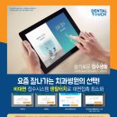덴탈시스템 이미지