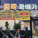 또박 꽈배기 방촌점_방문후기