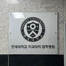 연세이웃치과 이미지