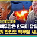 밀러前미국국방장관대행 '자체 핵무장은 한국이 답할 질문' SBS단독인터뷰 2 이미지