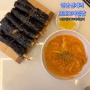 천안 목천 신계리 맛집 또또꼬마김밥 분식 맛집 꼬마김밥 맛집