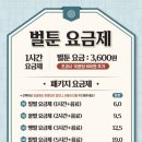 벌툰몽유도원 - 남동구 논고개로123번길 35 | 벌툰몽유도원