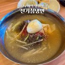 김천구미역 냉면맛집 신기칡냉면 시원한 냉면과 만두후기