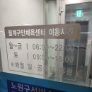 노원-월계-4300 | 노원 월계동 구민 체육센터 수영장 자유수영 3900원 일일입장 평일 주말 수영 시간표 중계동 상계동