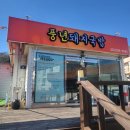 풍년돼지국밥 이미지