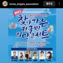 (온라인응원)옥천 찾아가는 전국민희망콘서트 이미지