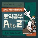 에이스랭귀지어학원 | 광주토익/충장로 동명동 토익 이지ELS 토익학원!! 4월 오픈