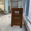 이연당