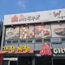 이반쭈꾸미 | 매콤한 불향 가득! 용인 이반쭈꾸미 점심 후기 🍲🔥