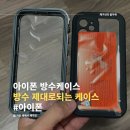 아이조이기프트 | 아이조이기프트 아이폰 방수케이스 사용 후기 (방수력은 좋지만 발열 문제 발생)
