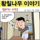 황칠사랑