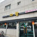 마산합포구 ⓐ-10 | 창원중식맛집,마산합포구중식 자황에서 세트메뉴