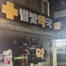 화목한 약국 이미지