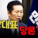 [검찰개혁] 정청래 당대표 당론 깼다… 검찰개혁 논란 커진 이유 - 2분뉴스 이미지