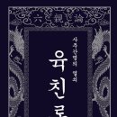 육친론[사주간명의 열쇠] 7월 출판예정 이미지