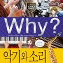 원리과학 WHY 이미지