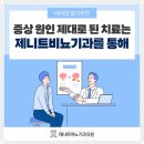 제니트비뇨기과의원 네이버블로그