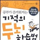 공부재미연구소
