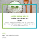 2017-2차 삼성카드 열린나눔 실용기부 (결식아동영양) 지원사업 기관/단체 모집 이미지
