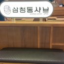 삼청동샤브송도트리플스트리트점 이미지