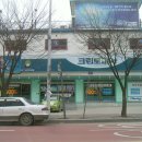 크린토피아 원주지사 이미지