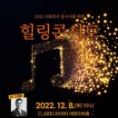 힐링콘서트 이미지