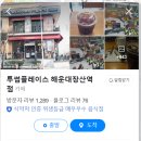 투썸플레이스장산역점 이미지