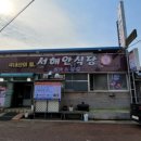 서해안식당 네이버블로그
