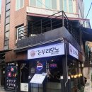 신촌여행 | 신촌역 맛집 가성비 넘치는 덮밥 [신촌 돈부리모노] 방문 후기