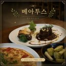 베아투스 | 저녁식사하기 좋은 대전 도안동스테이크 레스토랑 베아투스 후기