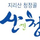 삼신산한의원 | 지리산과 한방의 고장 '산청허준휴게소'
