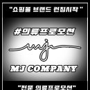 엠제이컴퍼니 이미지