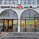 하동우렁추어탕 미아점 | 수원 장안구 추어탕 맛집 ㅣ스타필드 근처 하동우렁추어탕 수원정자점 솔직후기