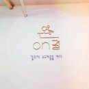 온결미용실