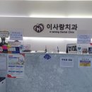 시흥하나의료소비자생활협동조합이사랑치과의원 이미지
