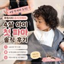 유헤어시티 | 루원시티 유시크헤어 4살 여자아이 첫 파마 내돈내산 후기! 소요시간과 아이 반응까지