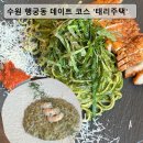 태리주택태리주택동탄 | 수원 행궁동 태리주택 내돈내산 솔직후기｜예약 필수? 주차 웨이팅 애견동반 정보까지 정리!