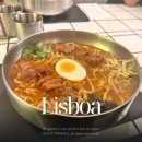 임가네큰사발우육면 | 포르투갈 리스본 맛집 추천 판다 칸티나 우육면 가성비 저녁 (혼밥 구글맵)