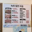 녹차밀면갈비마을 | 녹차밀면 갈비마을(만덕)