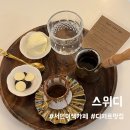 스위디｜전포 골목에서 만난 튀르키예 커피의 본맛, 서면이색카페 ‘스위디’