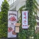 월계관 | 황리단길 한식 찐 맛집 '월계관' 황리단길 본점 닭다리 범벅 후기!