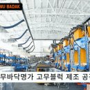 동해고무 네이버블로그