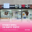 한일약국 이미지