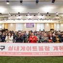 실내게이트볼장 Daum카페