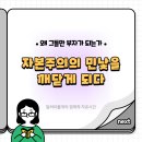 왜 그들만 부자가 되는가 독서후기 자본주의의 민낯을 깨닫게 되다