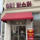 991랍스터