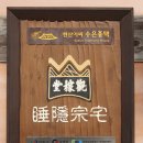 수은종택(睡隱宗宅) 네이버블로그